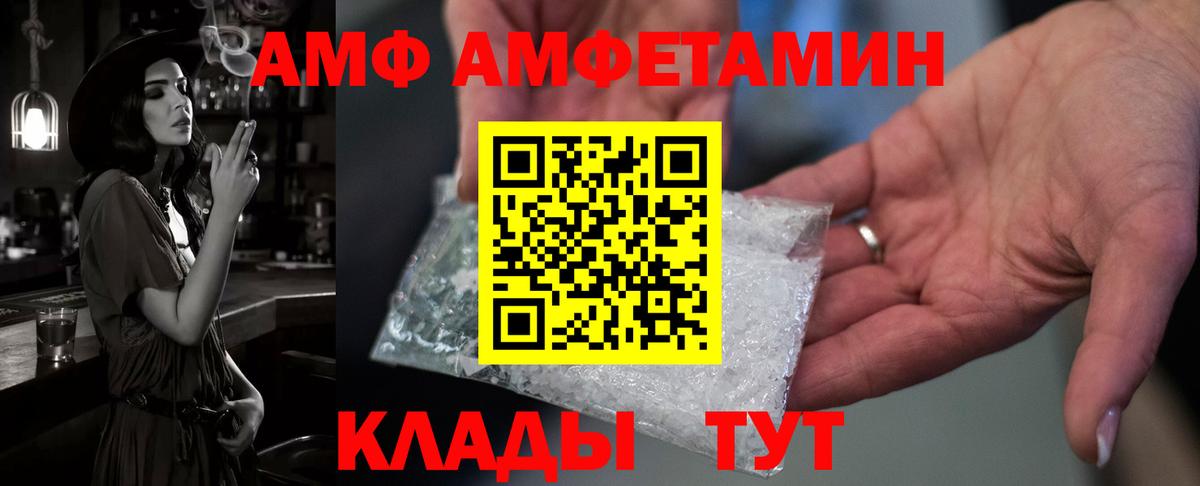 АМФ VHQ Саров