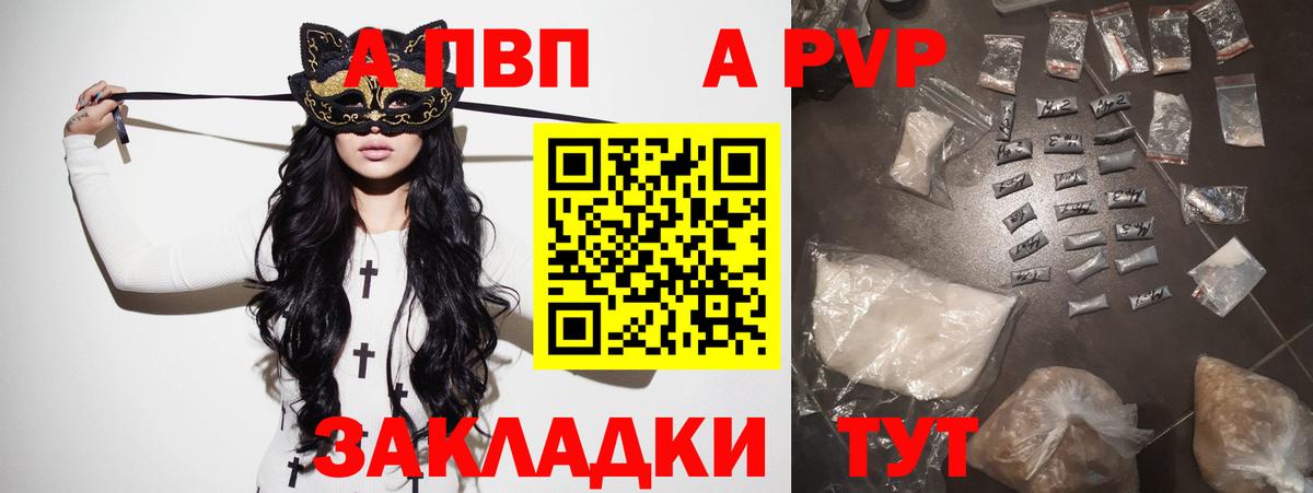 Саров  A-PVP СК  A PVP Crystall  Вход с VPN 
