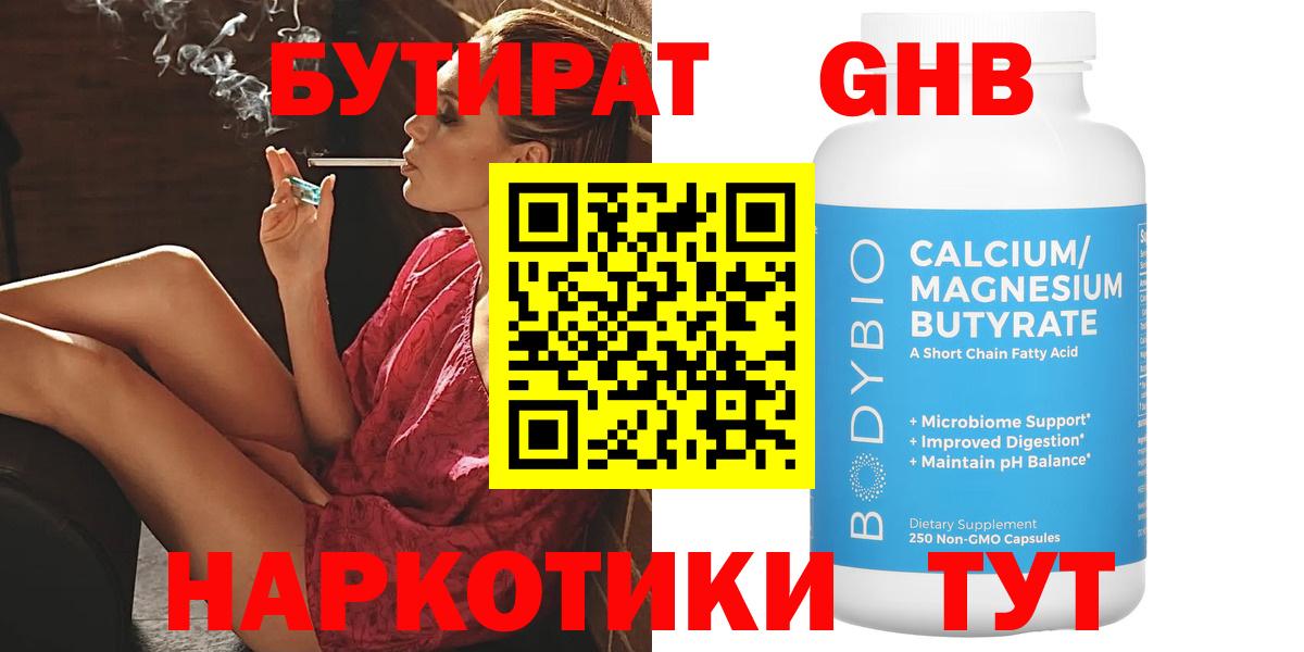 БУТИРАТ BDO Саров