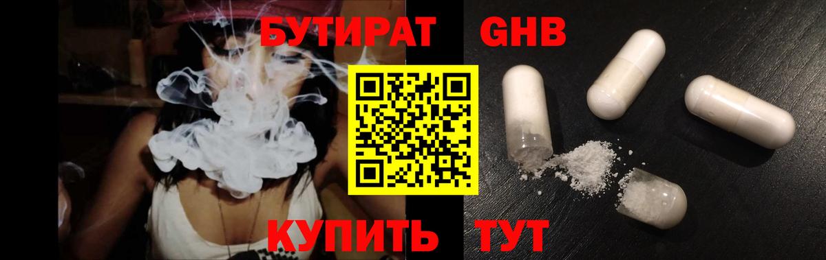 БУТИРАТ вода  Вход с VPN  Саров 