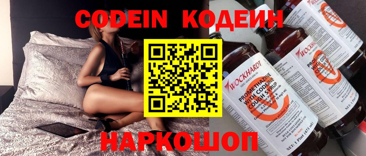 Кодеин Purple Drank Саров