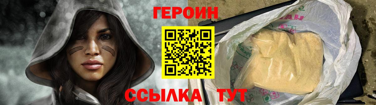 Героин  Вход с VPN  Саров  Героин Heroin 