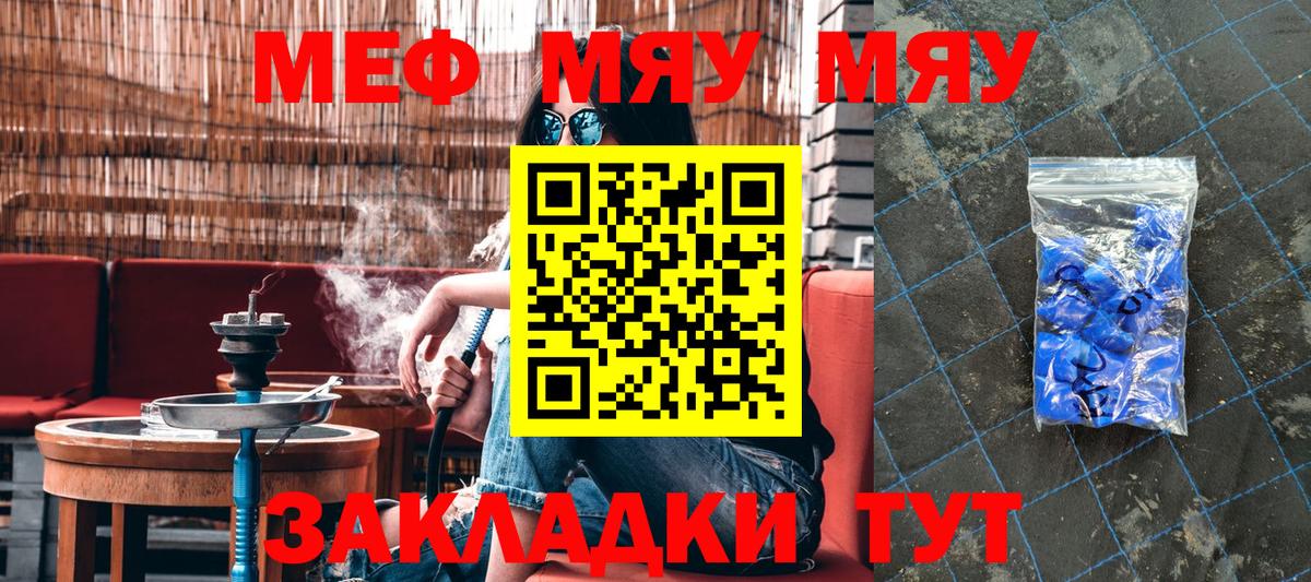 Меф мяу мяу Саров